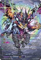 魔獄竜大帝 ファヴルニール･ラインゴルト[SEC][DZ-BT06/SEC03]