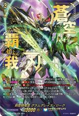 剣聖騎竜皇 グラムグレイス･ジーク[SEC][DZ-BT06/SEC05]