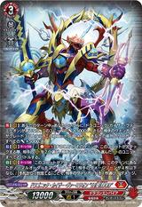 ドラゴニック･カイザー･ヴァーミリオン “THE BLOOD"[SR][DZ-BT06/SR01]