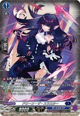 ドリーン･ザ･スラスター[SR][DZ-BT06/SR13]