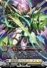 剣聖騎竜皇 グラムグレイス･ジーク[SR][DZ-BT06/SR27]