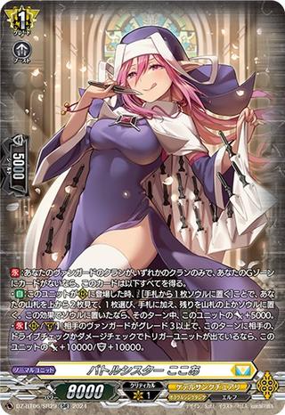 バトルシスター ここあ[SR][DZ-BT06/SR29]