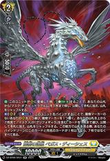 龍樹の落胤 ペガス･ディーシェス[SR][DZ-BT06/SR31]