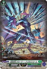 蒼嵐覇竜 グローリー･メイルストローム[SR][DZ-BT06/SR36]