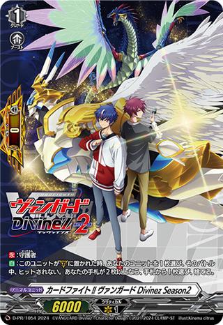 カードファイト!! ヴァンガード Divinez Season2[PR][D-PR/1054]