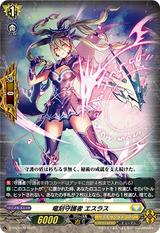 竜刻守護者 エスラス[PR][D-PR/1079]