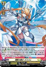 翔斬の騎士 エスメレ[PR][D-PR/1082]