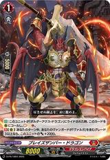 ブレイズザンバー･ドラゴン[PR][D-PR/1064]