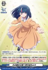 その輝きは遠く空の彼方より[PR][D-PR/1015]