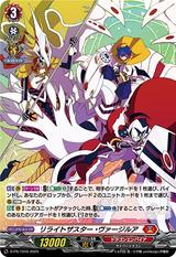 リライトザスター･ヴァージルア[PR][D-PR/1016]