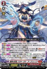 調停の封焔 バヴサーガラ･アークシャイア[RRR][DZ-BT07/001]