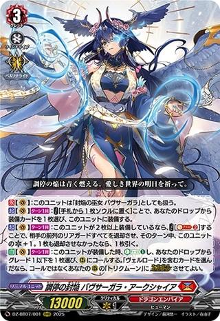 調停の封焔 バヴサーガラ･アークシャイア[RRR][DZ-BT07/001]