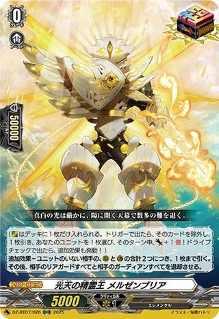 光天の精霊王 メルゼンブリア[ORR][DZ-BT07/026]