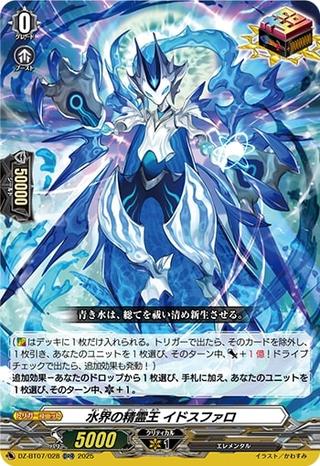 水界の精霊王 イドスファロ[ORR][DZ-BT07/028]
