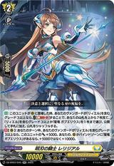 明刃の騎士 レリジアル[RR][DZ-BT07/045]