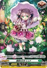 晴朗の乙女 レェナ[R+][DZ-BT07/064]