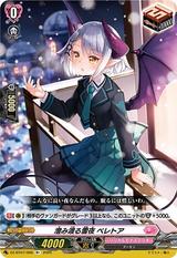 澄み渡る雪夜 ベレトア[R+][DZ-BT07/066]