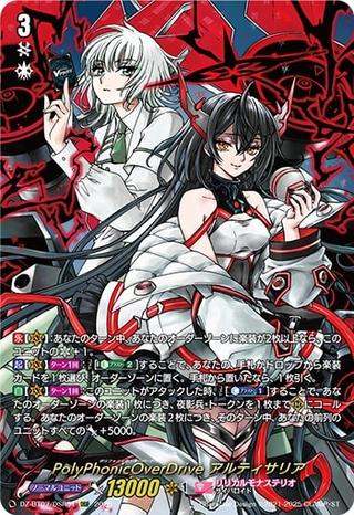 PolyPhonicOverDrive アルティサリア[DSR][DZ-BT07/DSR01]