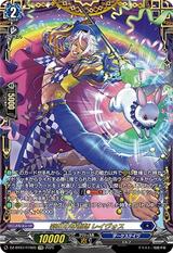 彩虹の奇術師 レイヴォス[FFR][DZ-BT07/FFR05]