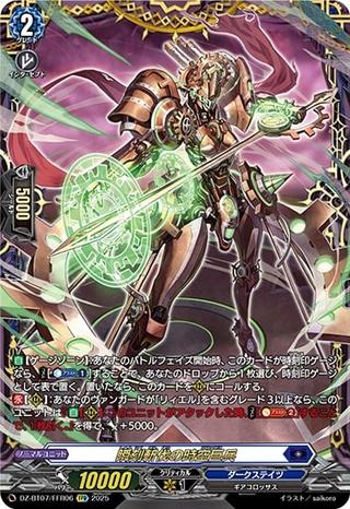 瞬刻斬伐の時空巨兵[FFR][DZ-BT07/FFR06]