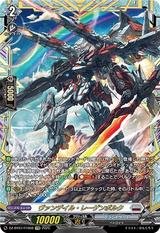 ヴァンデイル･レーゲンボルク[FFR][DZ-BT07/FFR08]