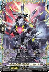 第一の幻真獣 “天戒牙狼"ロズトニル[FFR][DZ-BT07/FFR09]