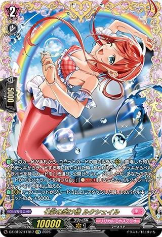 七彩の架け橋 ルクシェイル[FFR][DZ-BT07/FFR17]