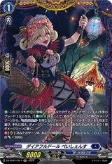 ダイアフルドール ぺいしぇんす[FR][DZ-BT07/FR11]