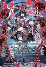 PolyPhonicOverDrive アルティサリア[SEC][DZ-BT07/SEC05]