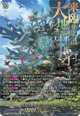 降誕の龍樹 ゼフィロギィラ[SEC][DZ-BT07/SEC06]