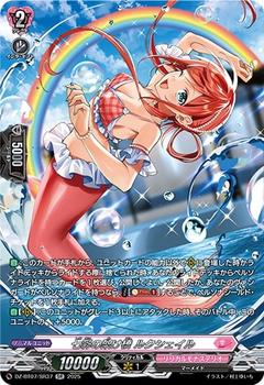 七彩の架け橋 ルクシェイル[SR][DZ-BT07/SR37]