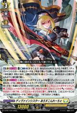 ディヴァインシスター あろすこんれーちぇ[PR][D-PR/1124]