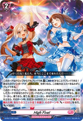 High Five![PR][D-PR/1128]