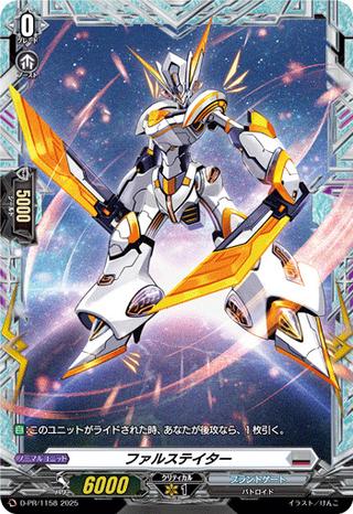 ファルステイター[PR][D-PR/1158]
