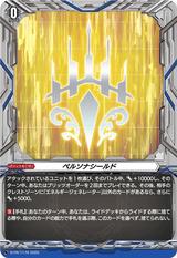 ペルソナシールド[ケテル][PR][D-PR/1179]