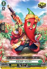 カラスギ･ペッパー[TDR][DZ-SS08/014R]