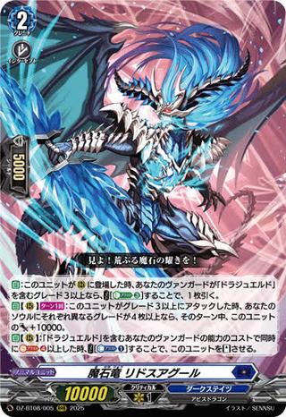 魔石竜 リドスアグール[RRR][DZ-BT08/005]