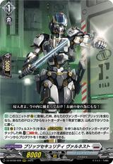 ブリッツセキュリティ ヴァルネスト[RRR][DZ-BT08/009]