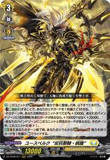 ユースベルク“反抗黎騎･晄臨"[RRR][DZ-BT08/011]