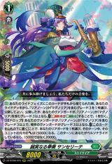 誠実なる奉奏 サンセリーテ[RRR][DZ-BT08/015]