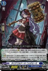 ダイアフルドール こんそらーた[RR][DZ-BT08/025]