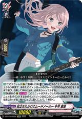 目立ちたがりのムードメーカー 千早 愛音[EXRRR][DZ-BT08/EX05]