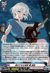 息ができる場所 要 楽奈[EXRRR][DZ-BT08/EX06]