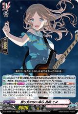 飾り気のない本心 長崎 そよ[EXRRR][DZ-BT08/EX07]