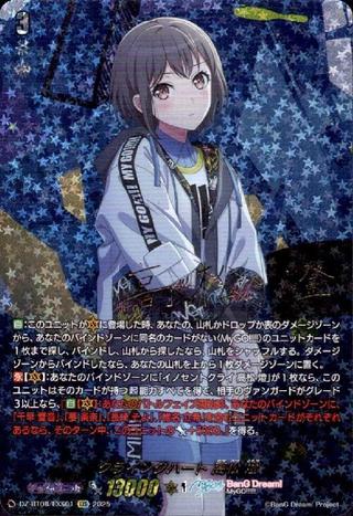 クライングハート 高松 燈[EXS][DZ-BT08/EXS01]