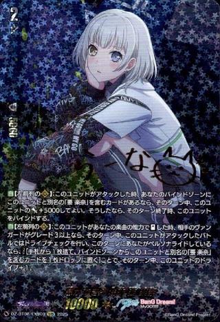 息ができる場所 要 楽奈[EXS][DZ-BT08/EXS03]