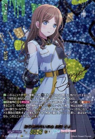 飾り気のない本心 長崎 そよ[EXS][DZ-BT08/EXS04]