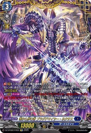 零から歩む者 ブラグドマイヤー･ネクサス[FFR][DZ-BT08/FFR04]