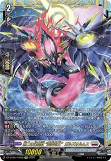 第二の幻真獣 “震界蛇王"ガルズオルムス[FFR][DZ-BT08/FFR08]