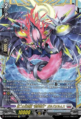 第二の幻真獣 “震界蛇王"ガルズオルムス[FFR][DZ-BT08/FFR08]